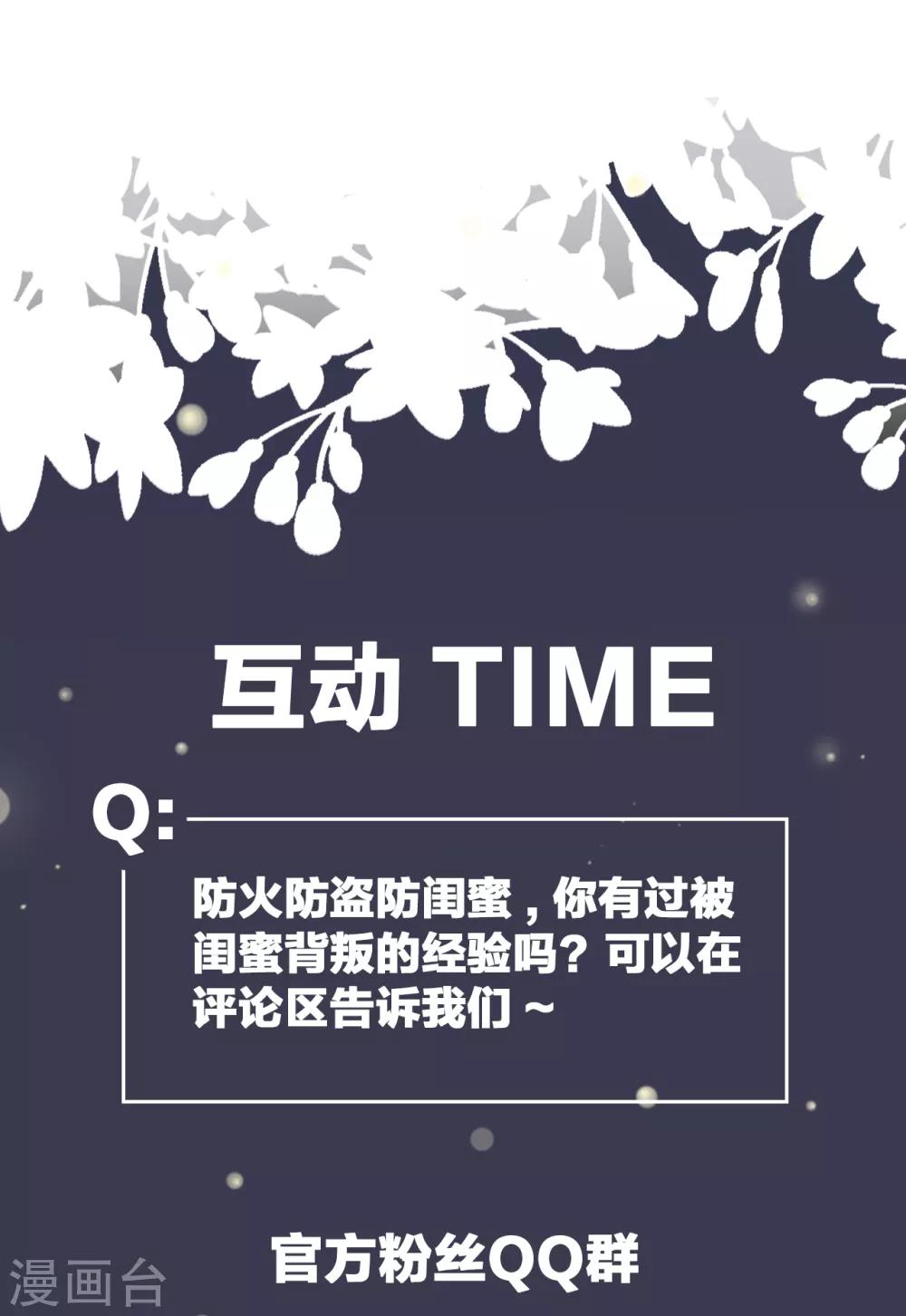 第4话 闺蜜X男友？劈腿修罗场！-第6话