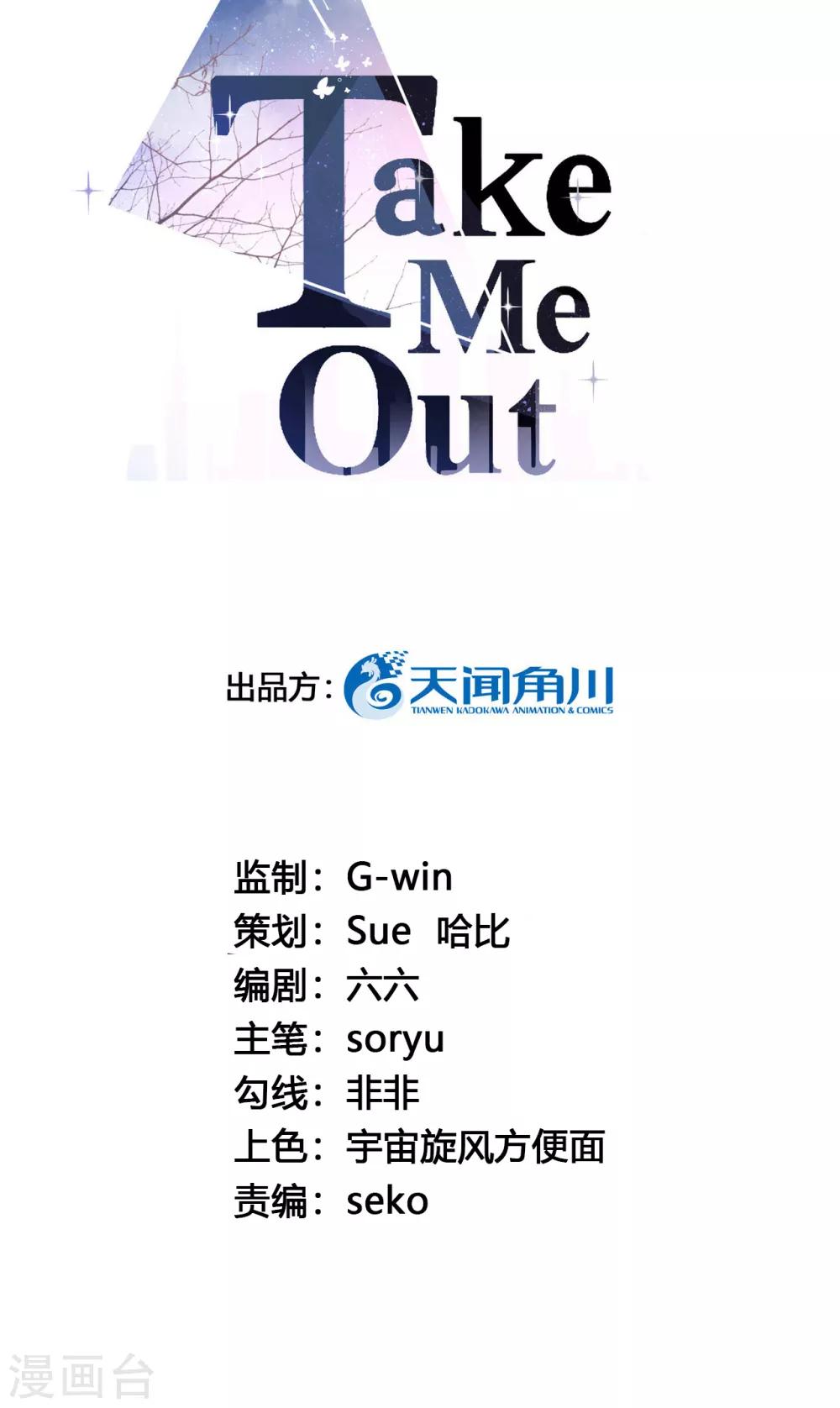 Take Me Out - 第56話 原來是你！ - 2