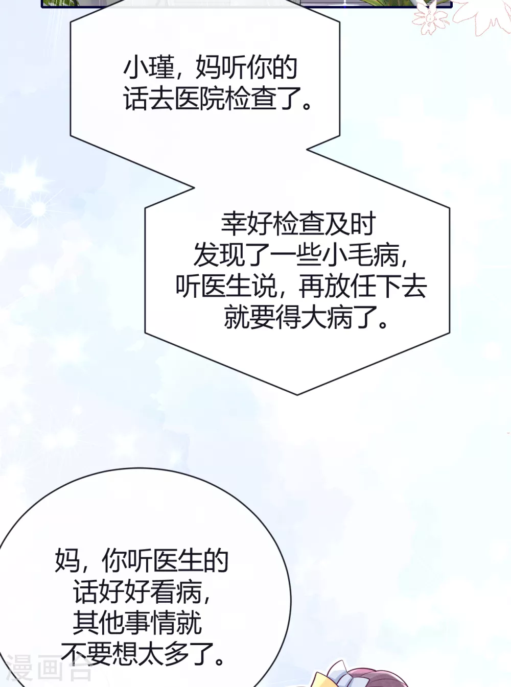 第62话 暴风雨前的平静-第68话