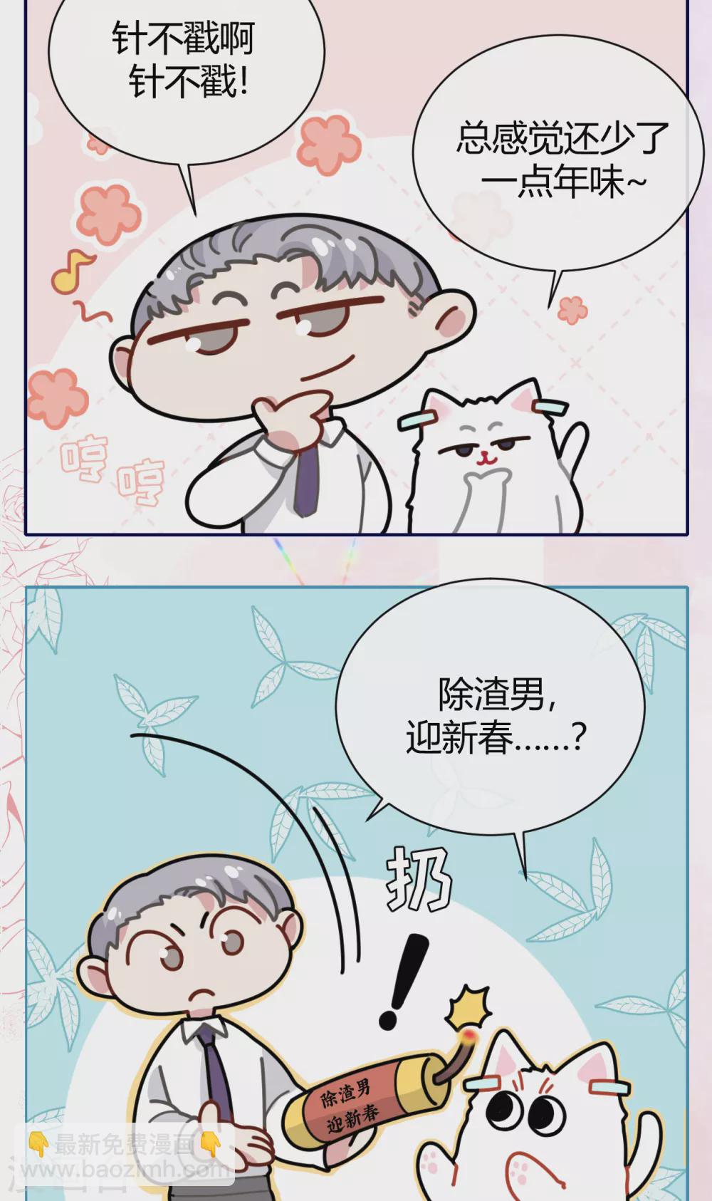 春节番外-第70话