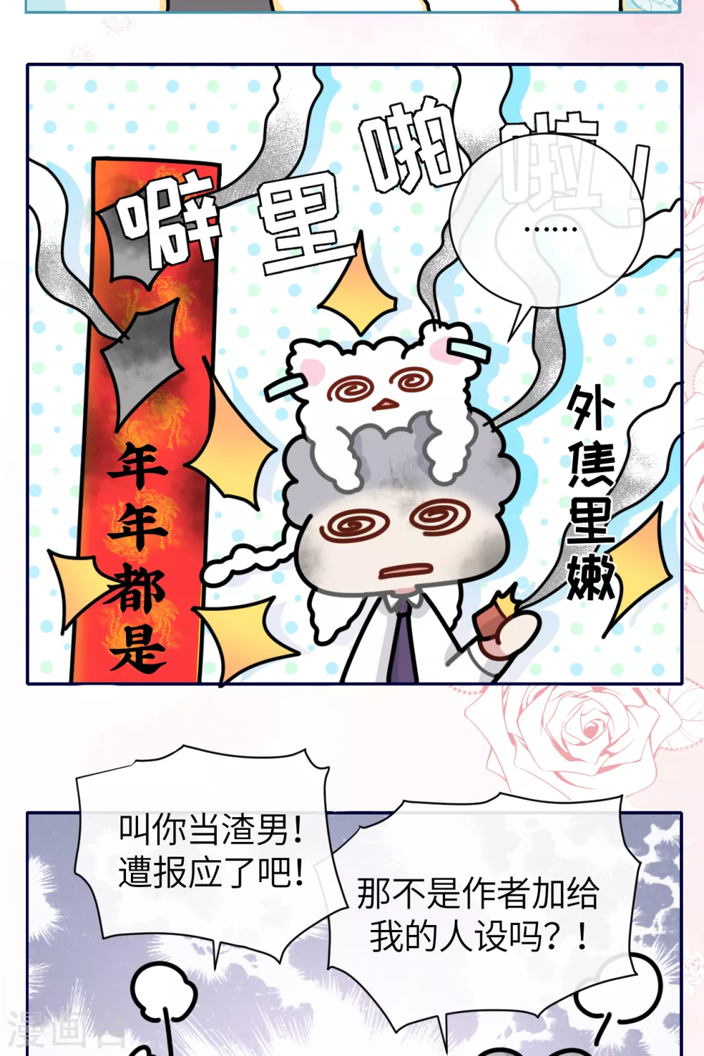 春节番外-第70话