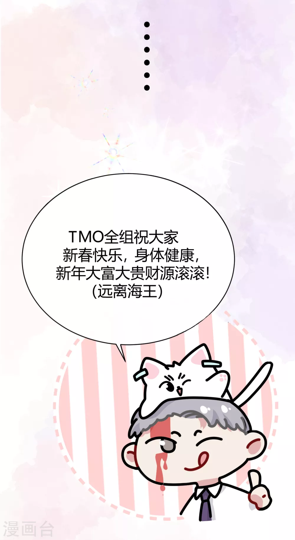 春节番外-第70话