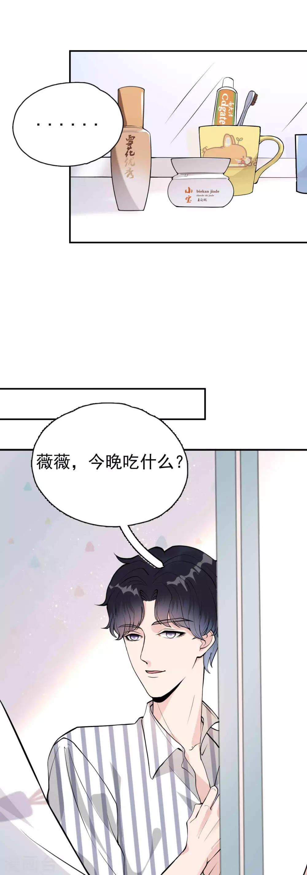 第6话 叶轩反被渣男撩？-第8话