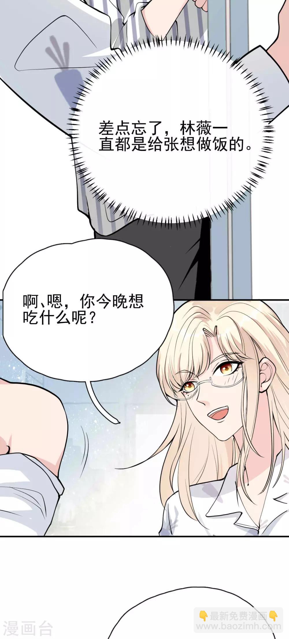 第6话 叶轩反被渣男撩？-第8话