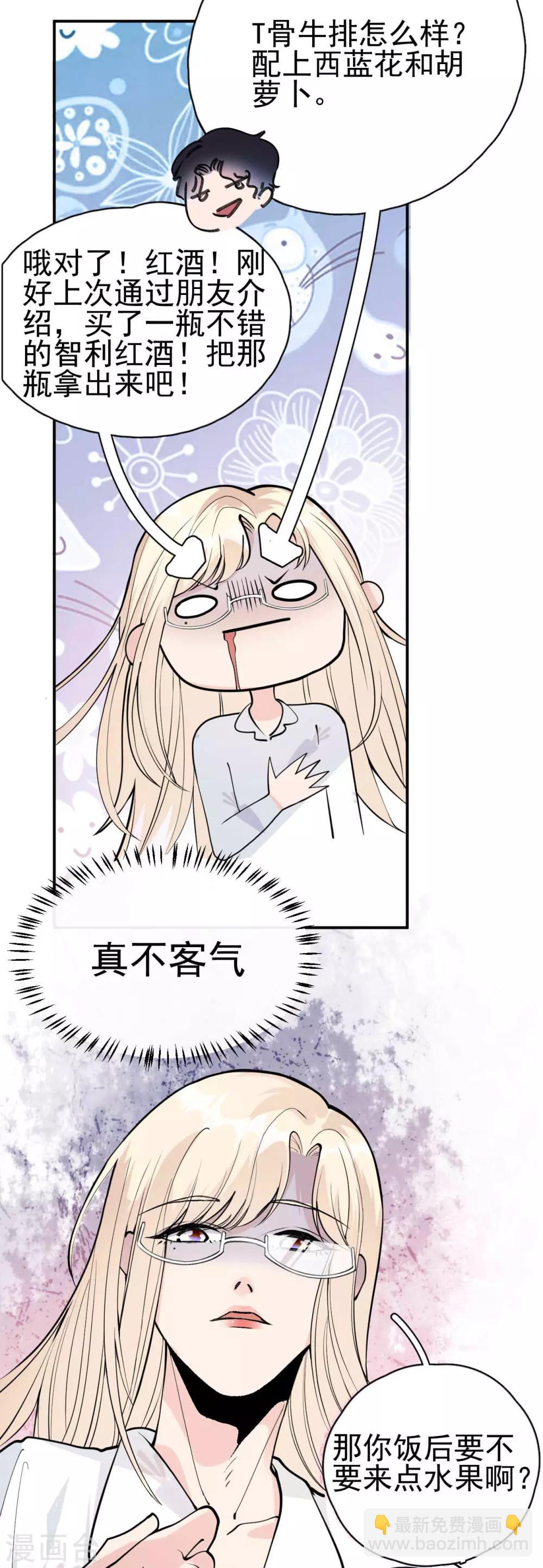 第6话 叶轩反被渣男撩？-第8话