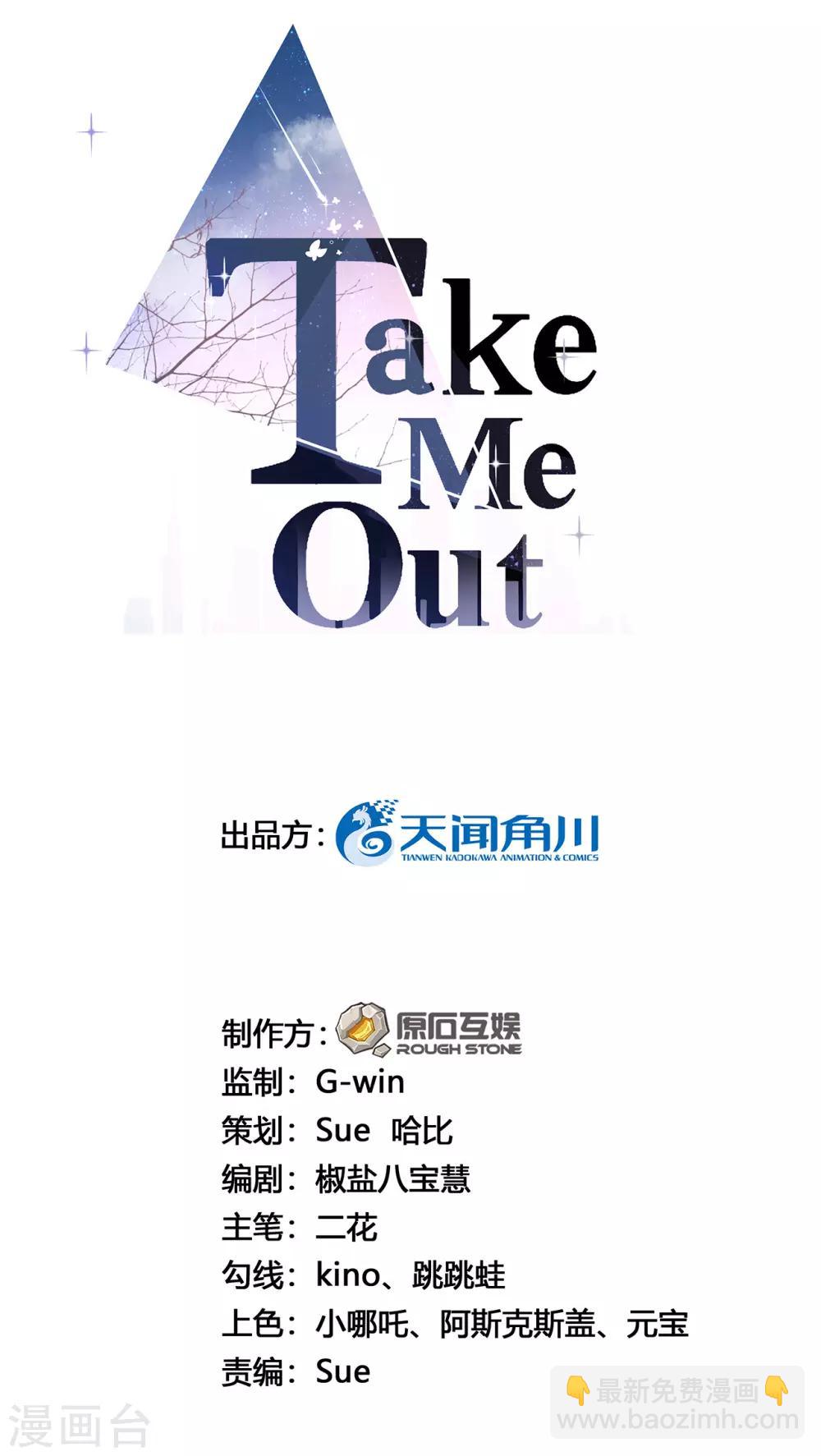 Take Me Out - 第6話 葉軒反被渣男撩？ - 2