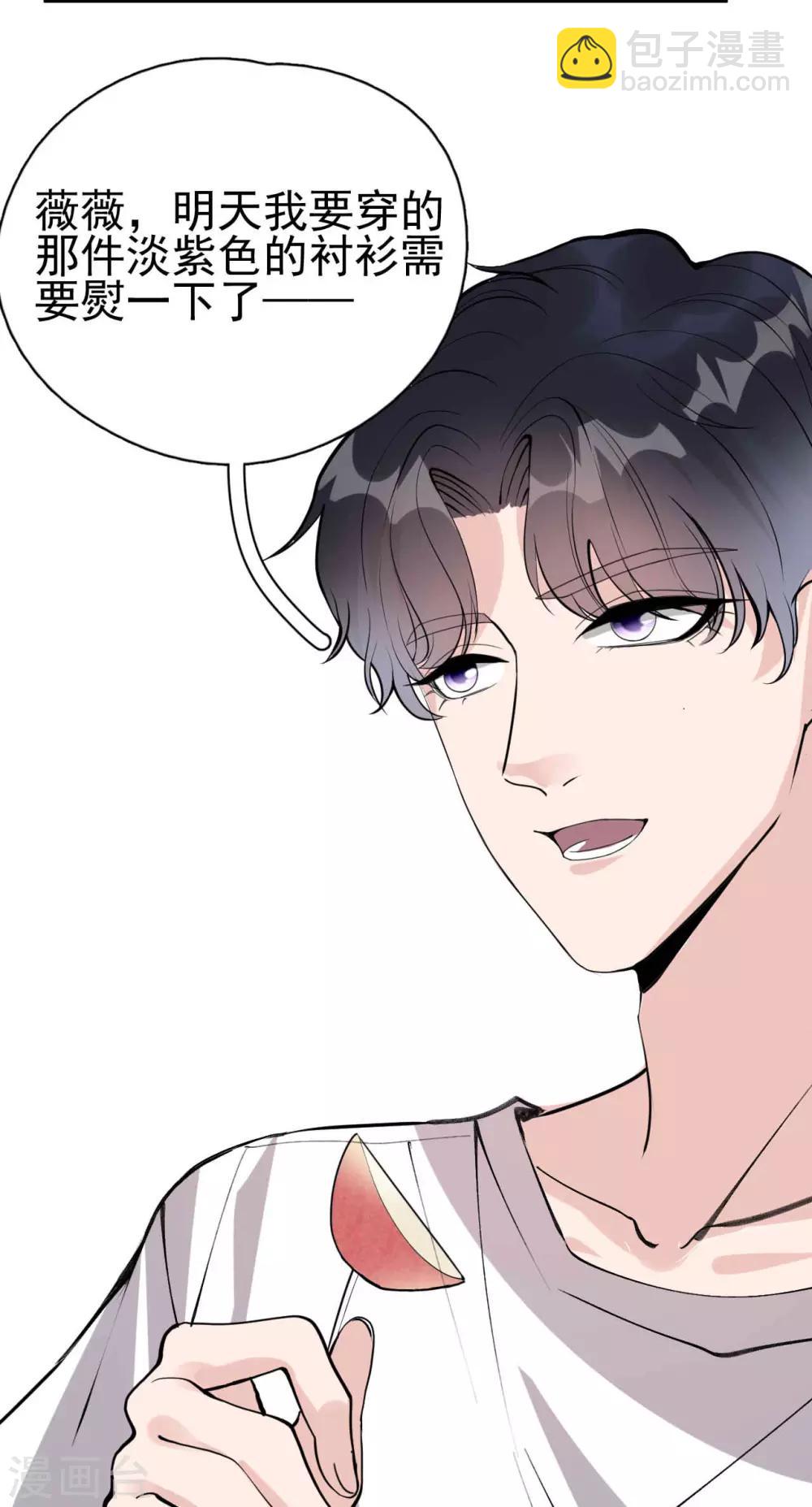 第6话 叶轩反被渣男撩？-第8话