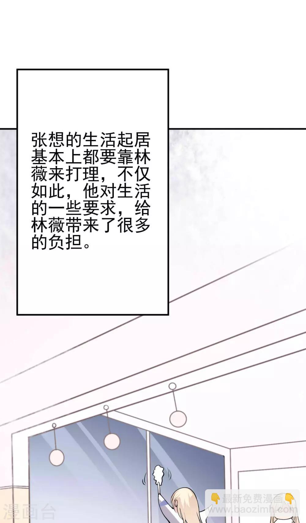 第6话 叶轩反被渣男撩？-第8话