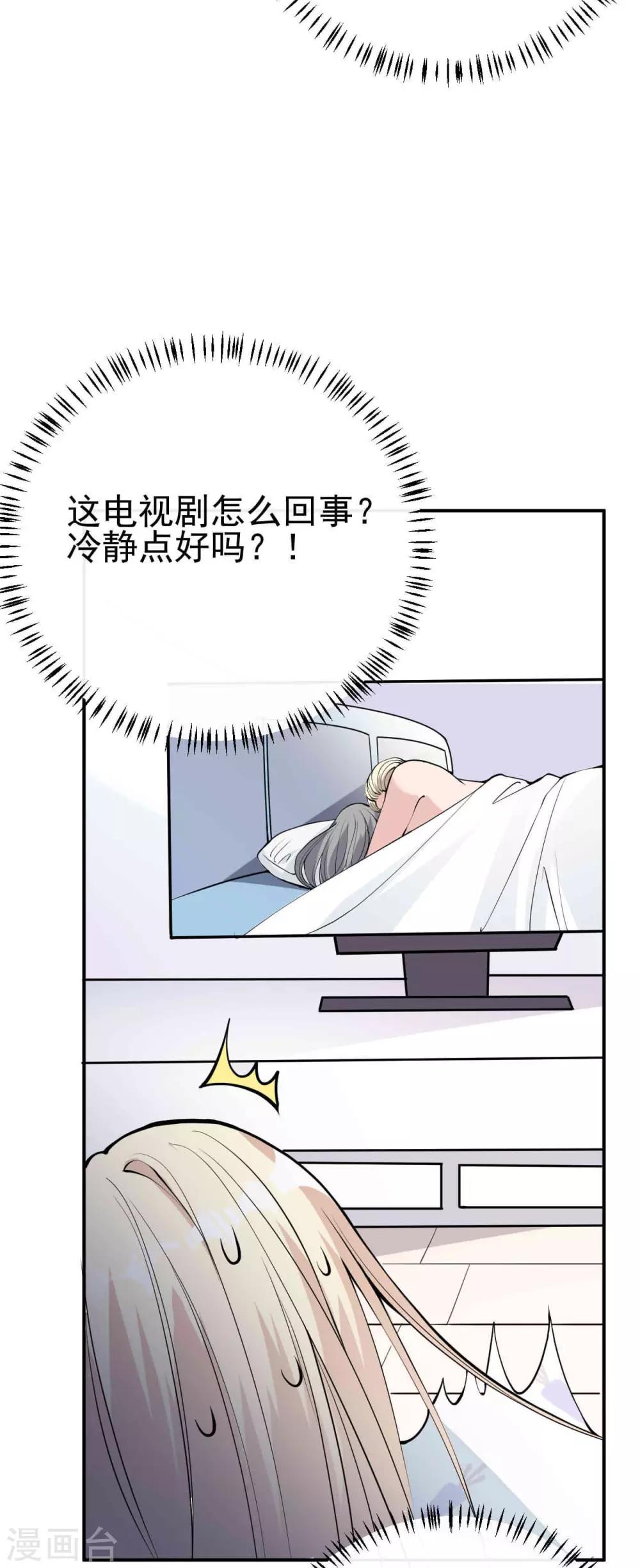 第6话 叶轩反被渣男撩？-第8话