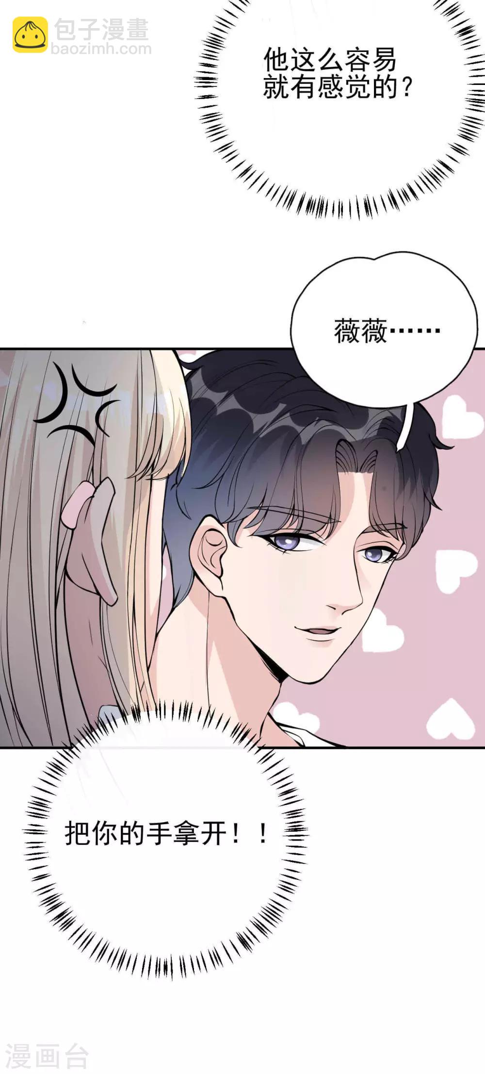 第6话 叶轩反被渣男撩？-第8话