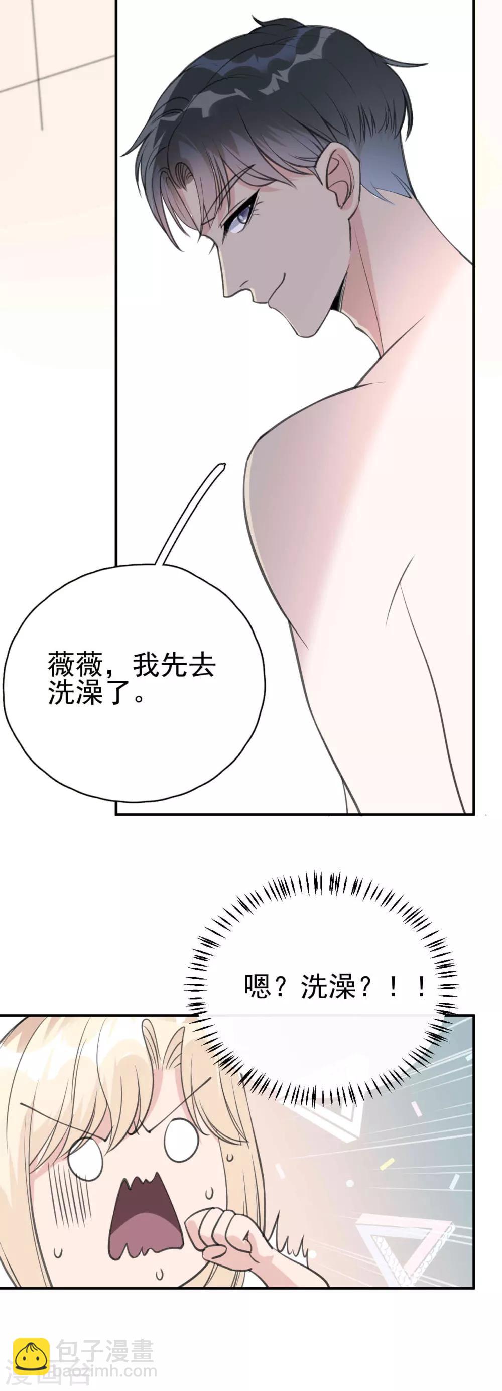 第6话 叶轩反被渣男撩？-第8话