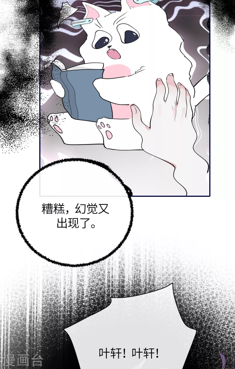 第64话 叶轩，快醒醒！-第72话