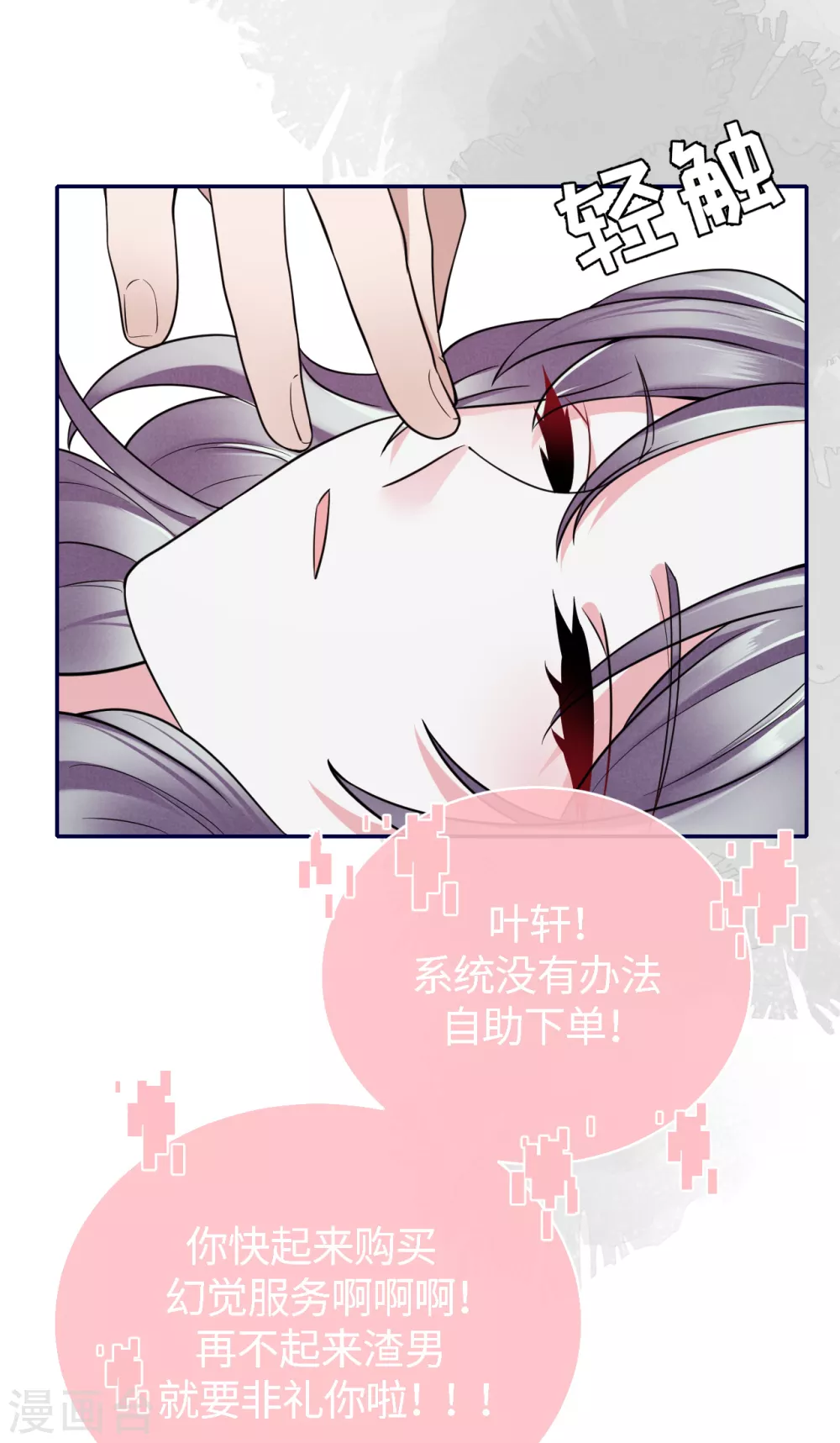 第64话 叶轩，快醒醒！-第72话