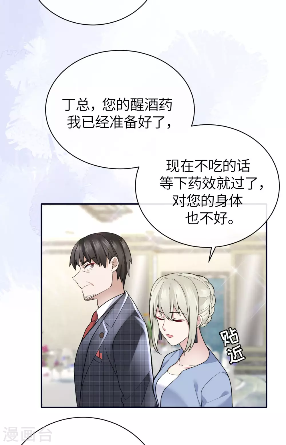 第66话 我才是真正的继承人-第74话