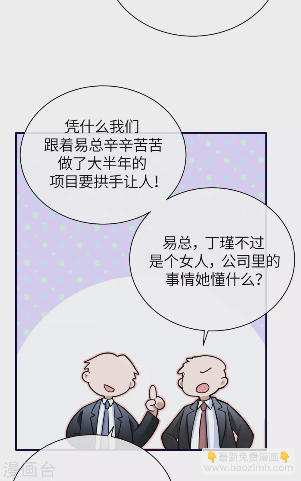 第66话 我才是真正的继承人-第74话