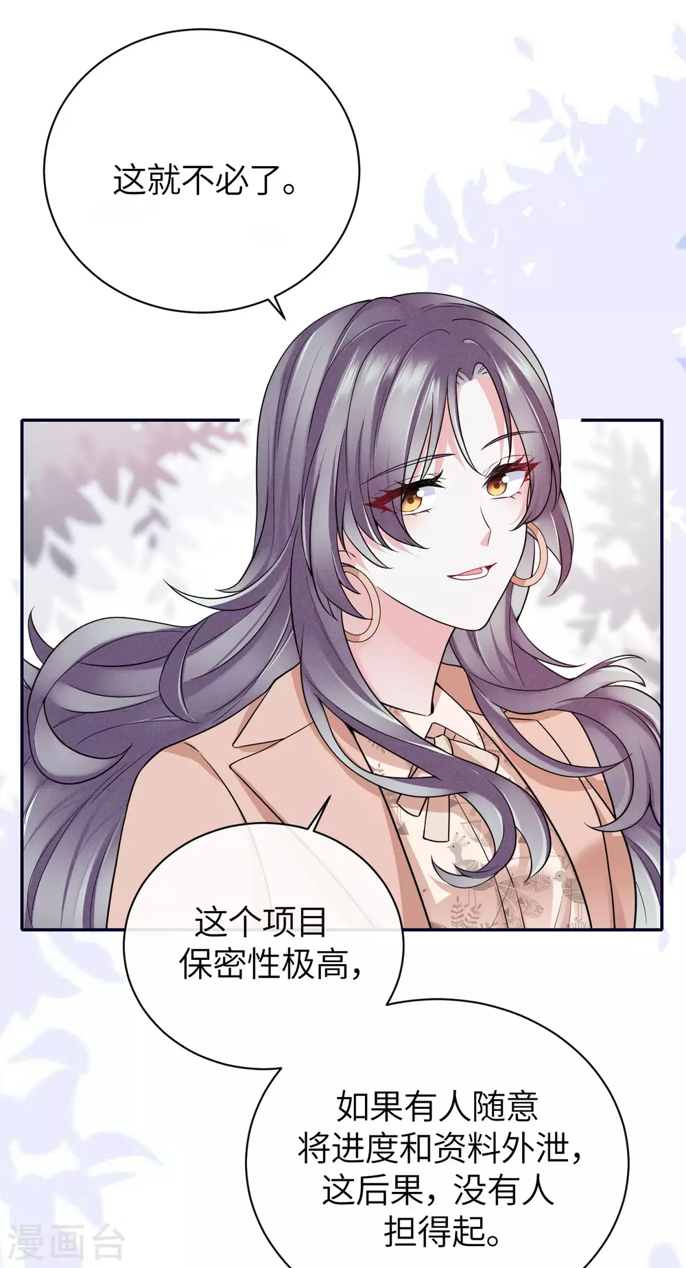 第66话 我才是真正的继承人-第74话