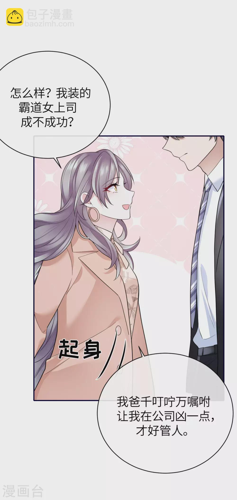 第66话 我才是真正的继承人-第74话