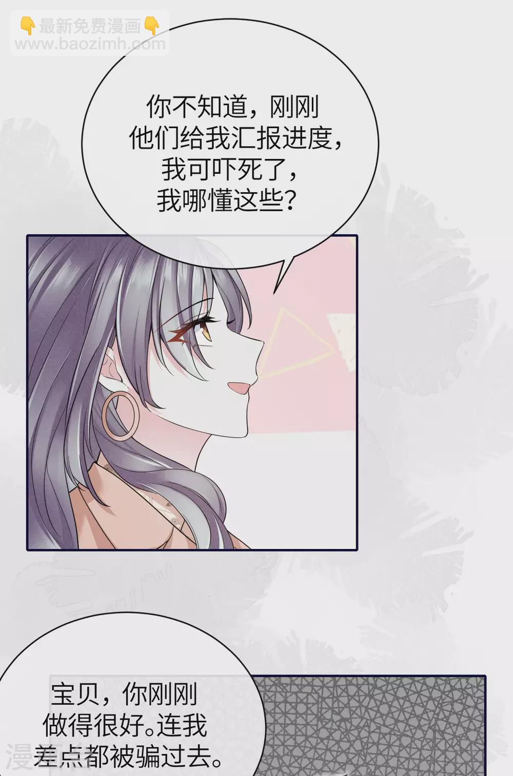 第66话 我才是真正的继承人-第74话