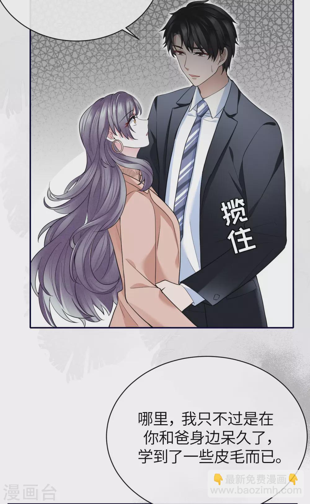 第66话 我才是真正的继承人-第74话