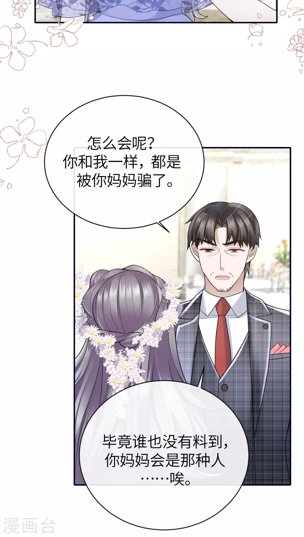 第66话 我才是真正的继承人-第74话