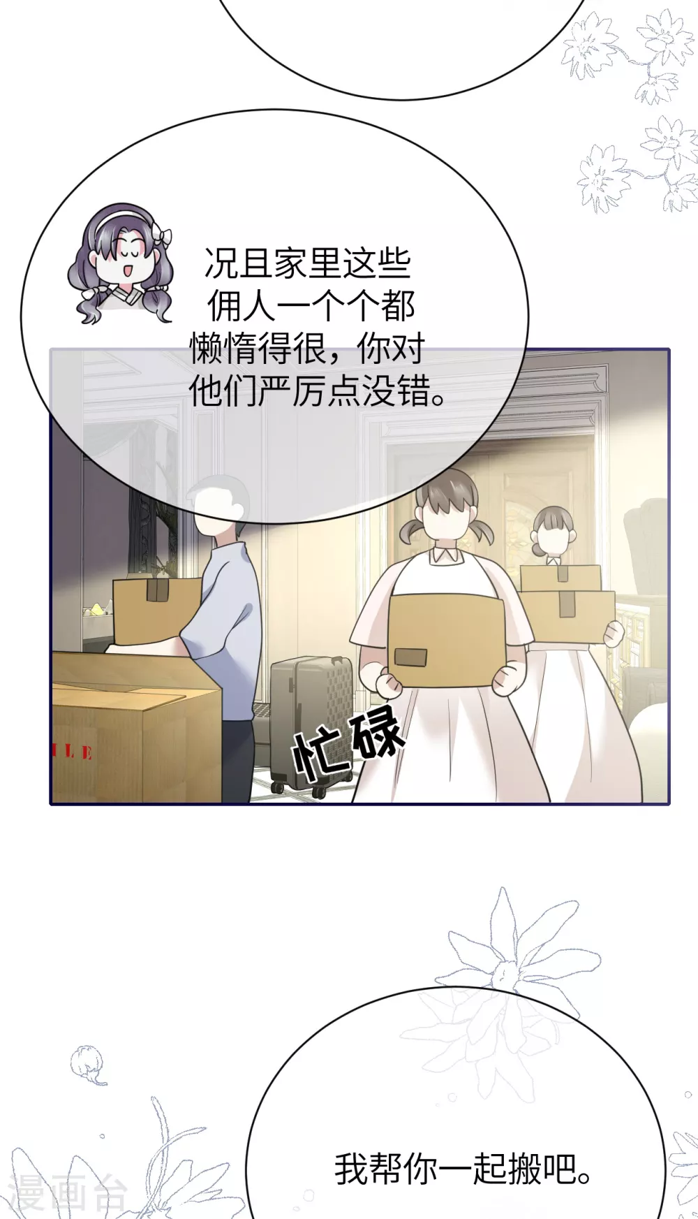 第68话 我们要结婚了-第76话