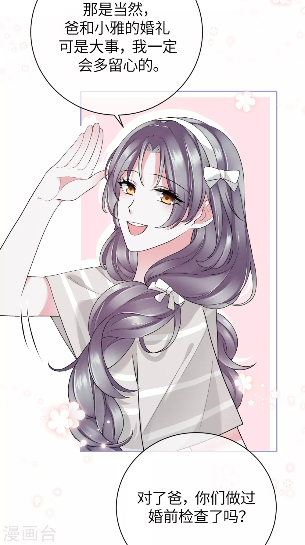 第68话 我们要结婚了-第76话