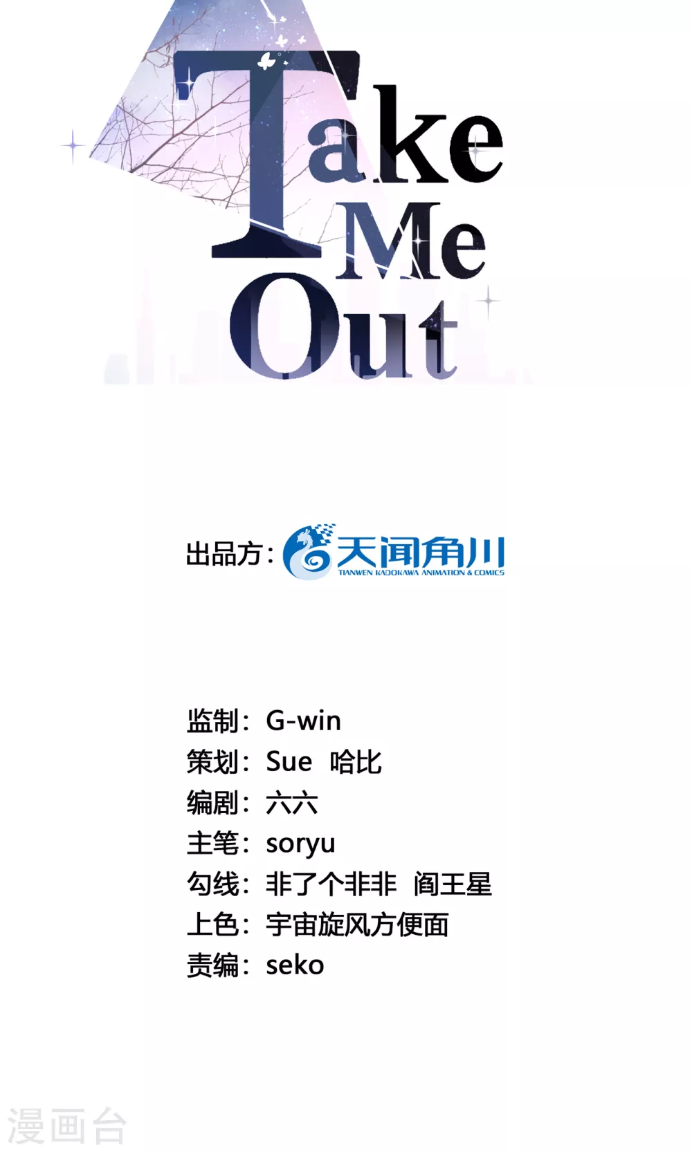 Take Me Out - 第70話 沒想到是你 - 2