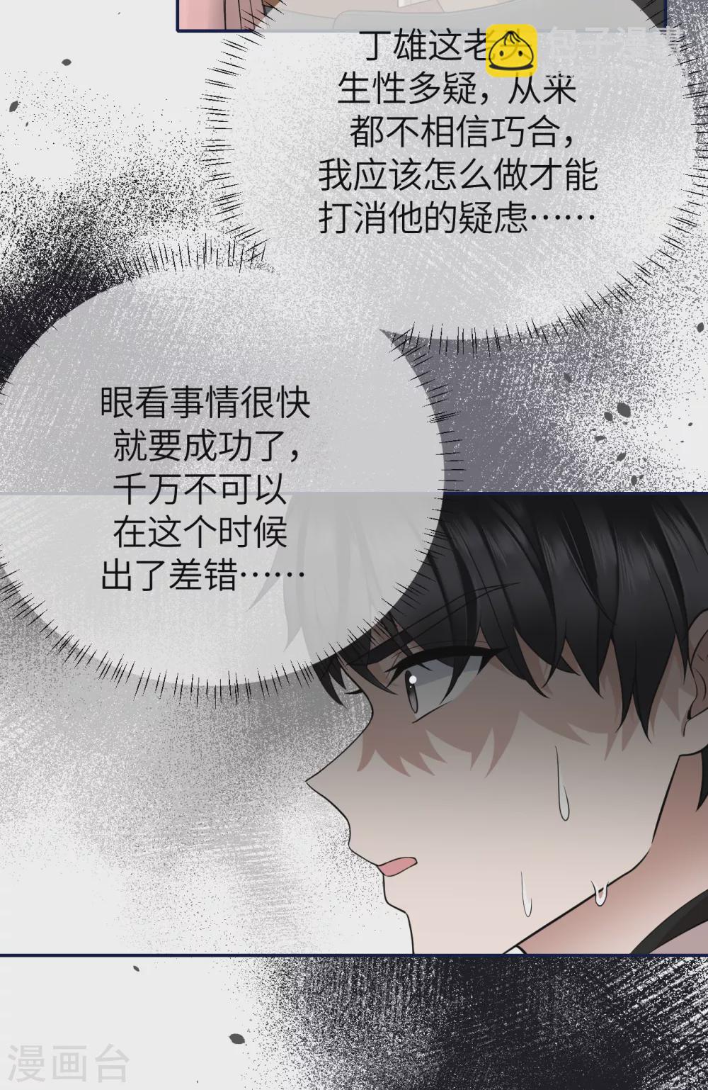 第74话 信任崩塌-第82话