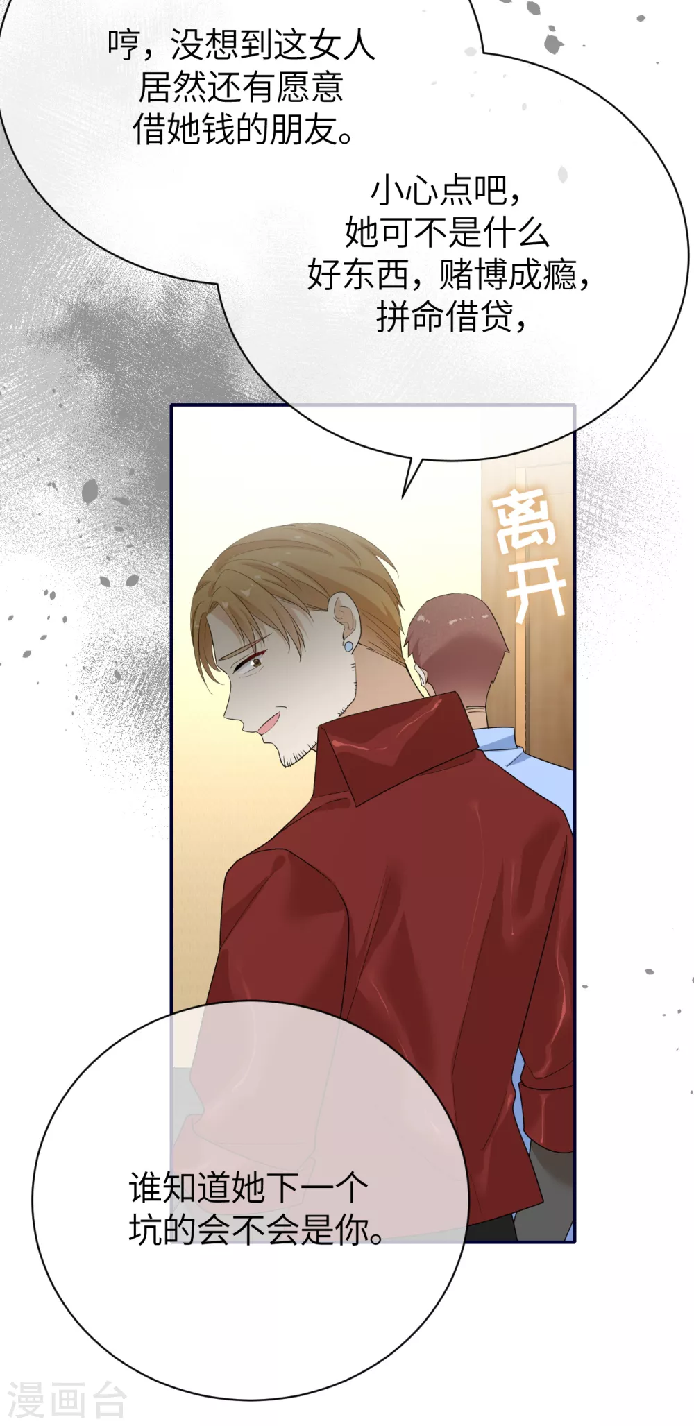 第76话 故技重施-第84话