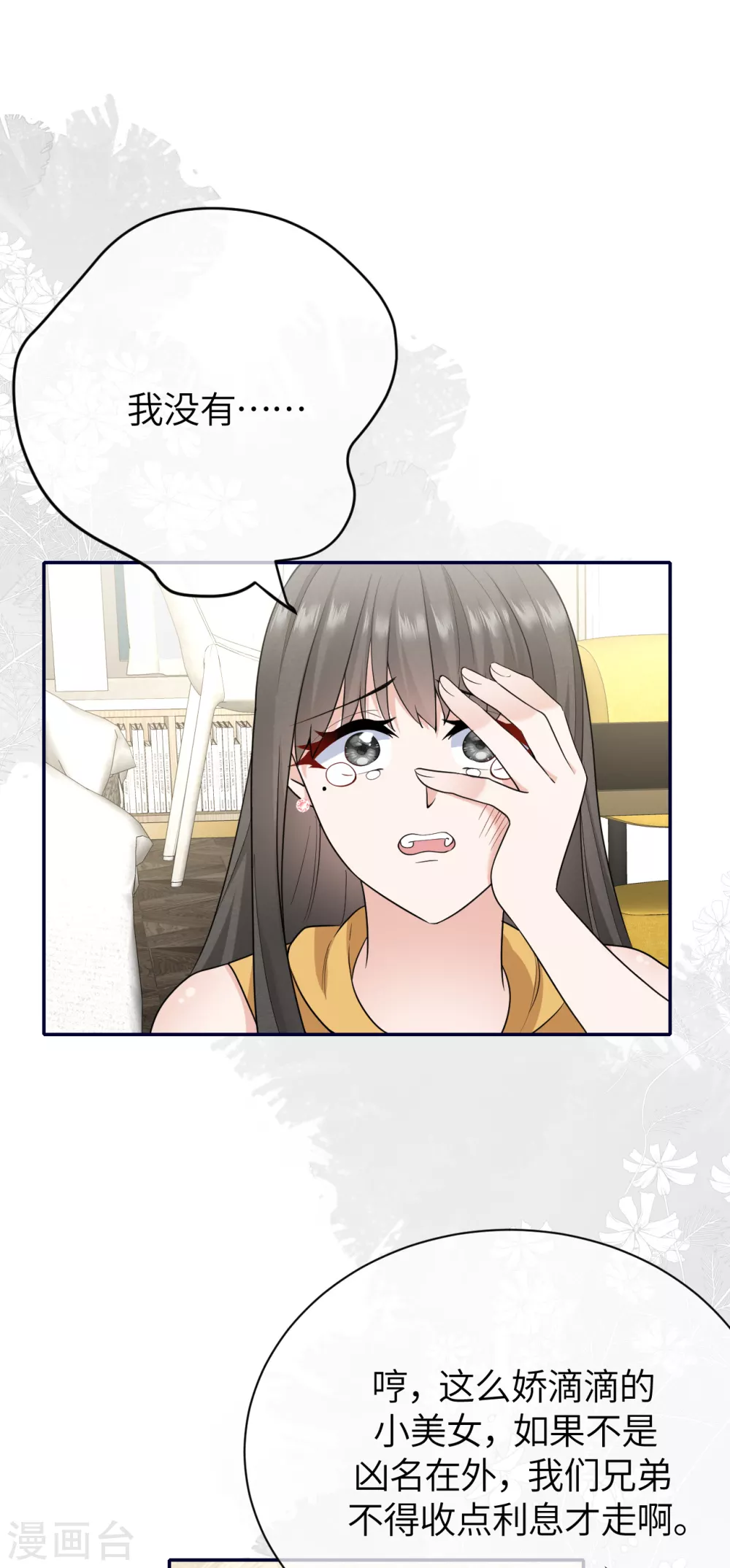 第76话 故技重施-第84话