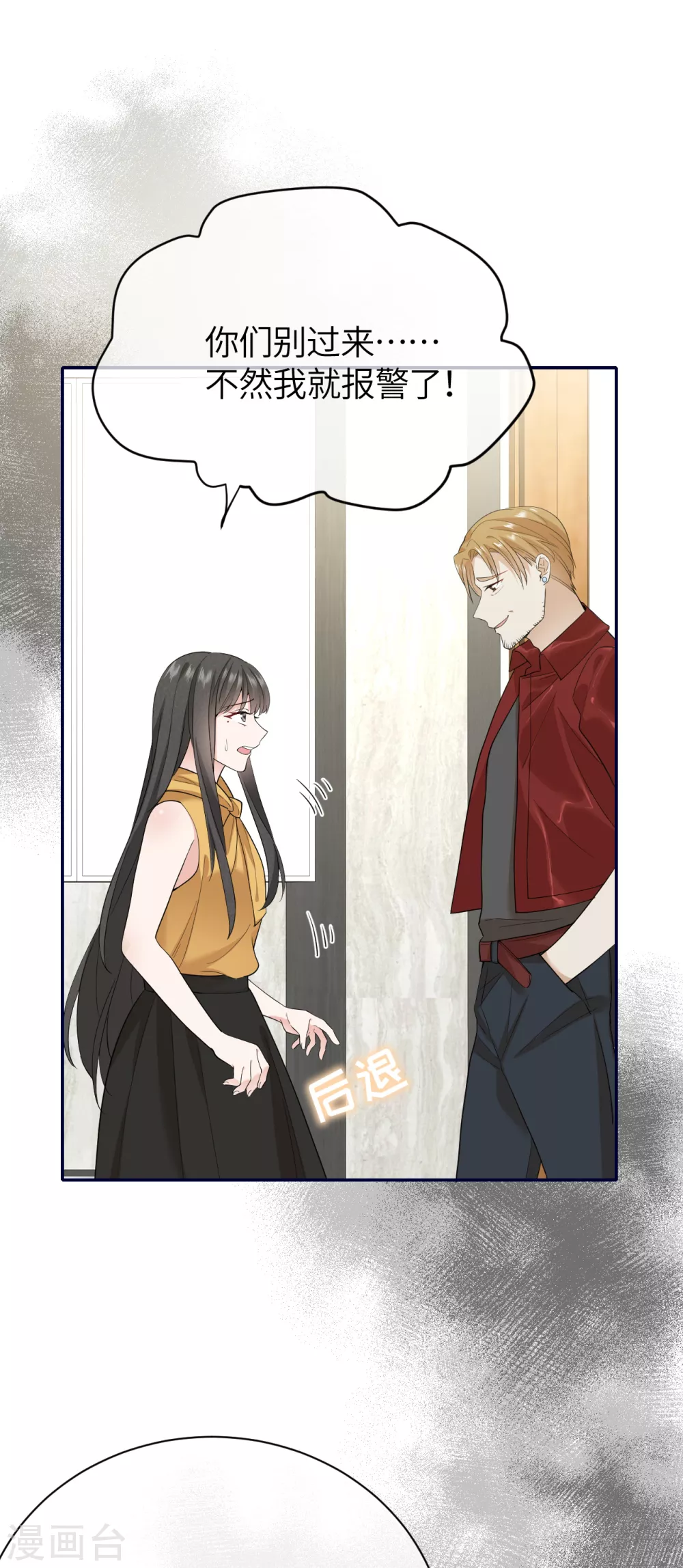 第76话 故技重施-第84话