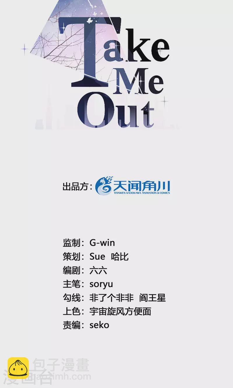 Take Me Out - 第1季最終話 塵埃落定(1/2) - 2