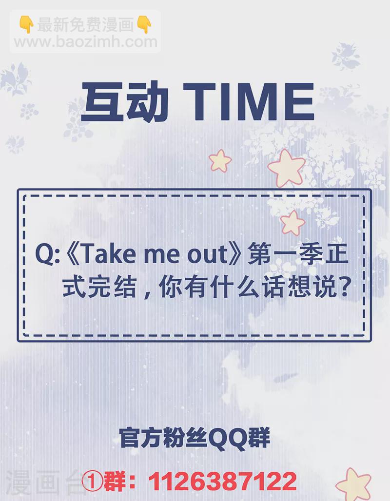 Take Me Out - 第1季最終話 塵埃落定(2/2) - 1