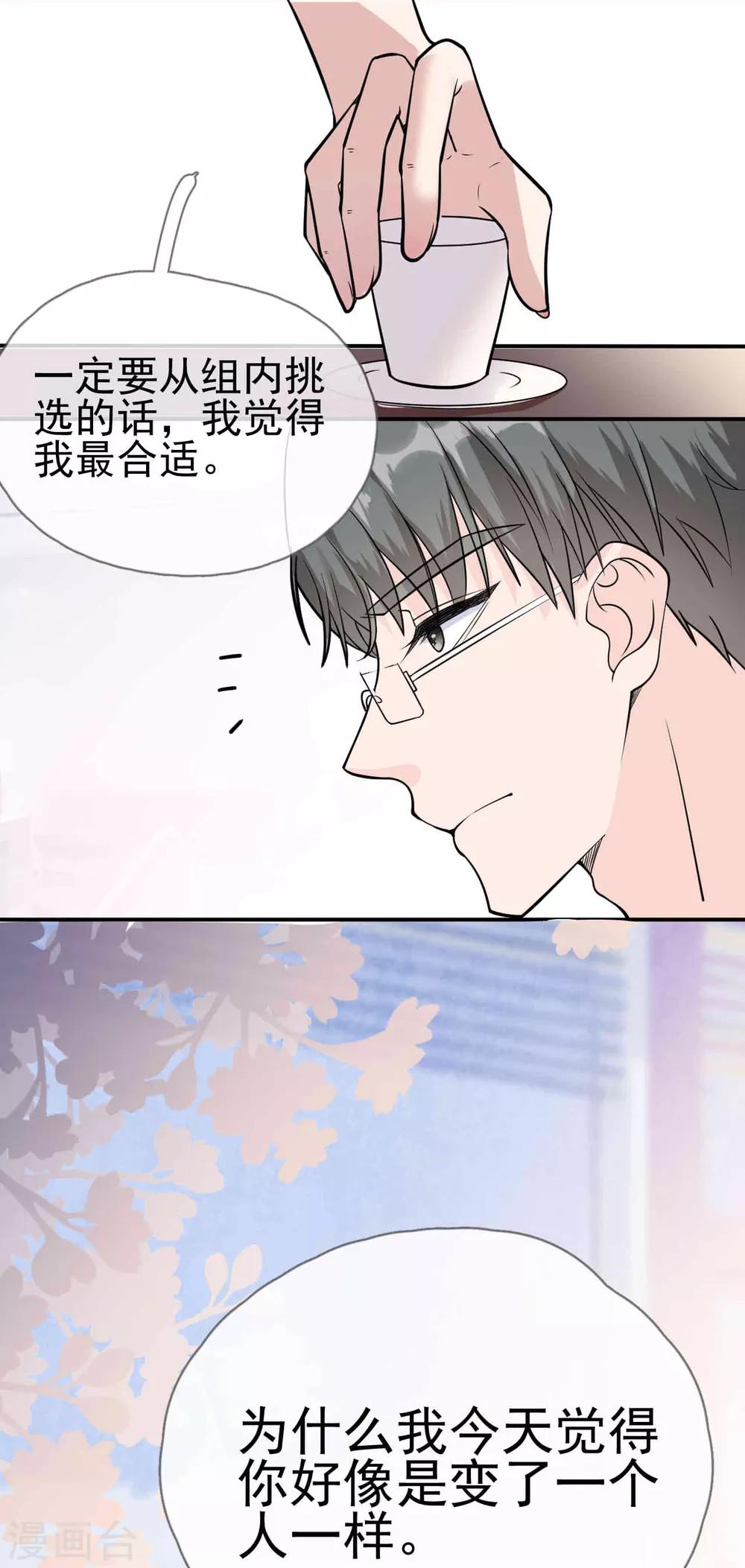 第8话 &ldquo;今天你好像变了一个人。&rdquo;-第10话