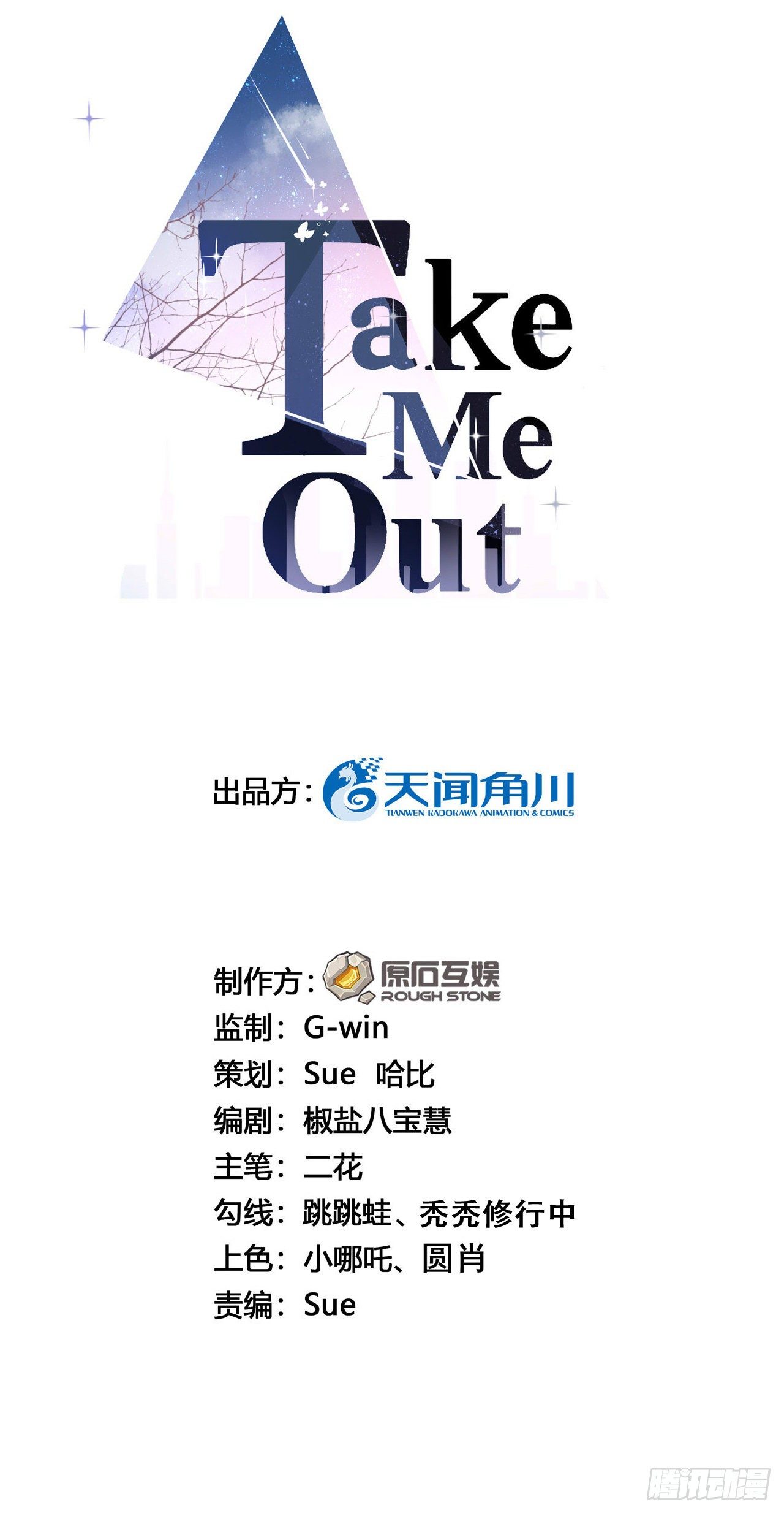 Take me out - 郭泰×林薇出現信任危機 - 2