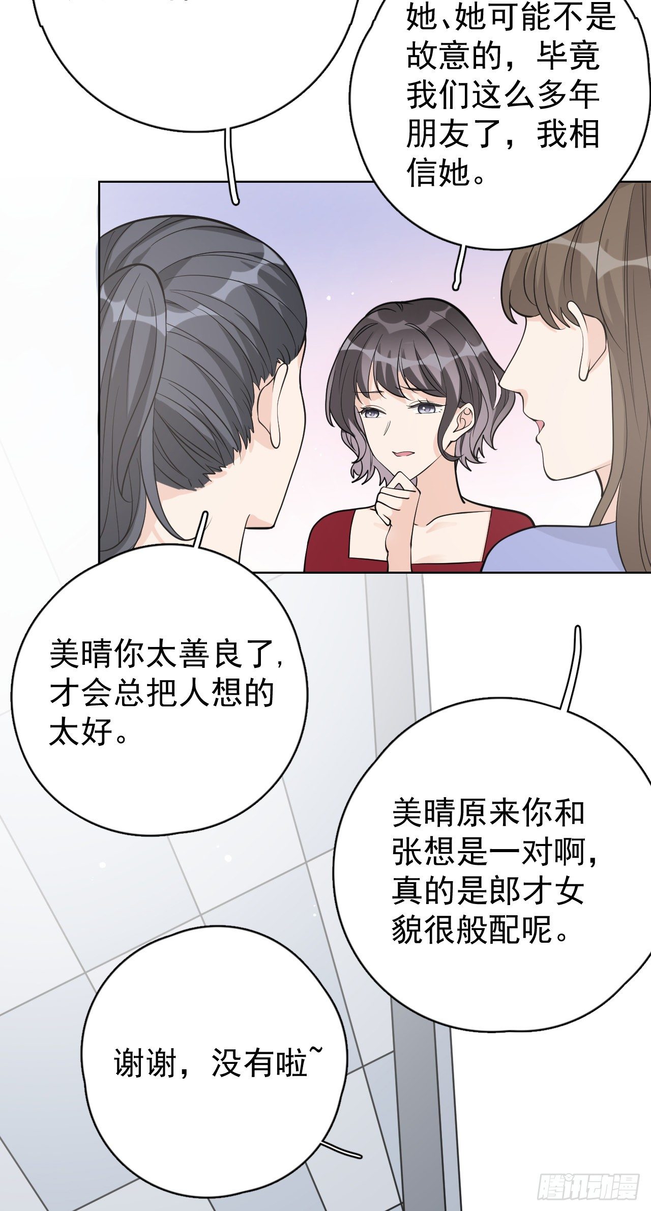 Take me out - 奪走她的一切…… - 4