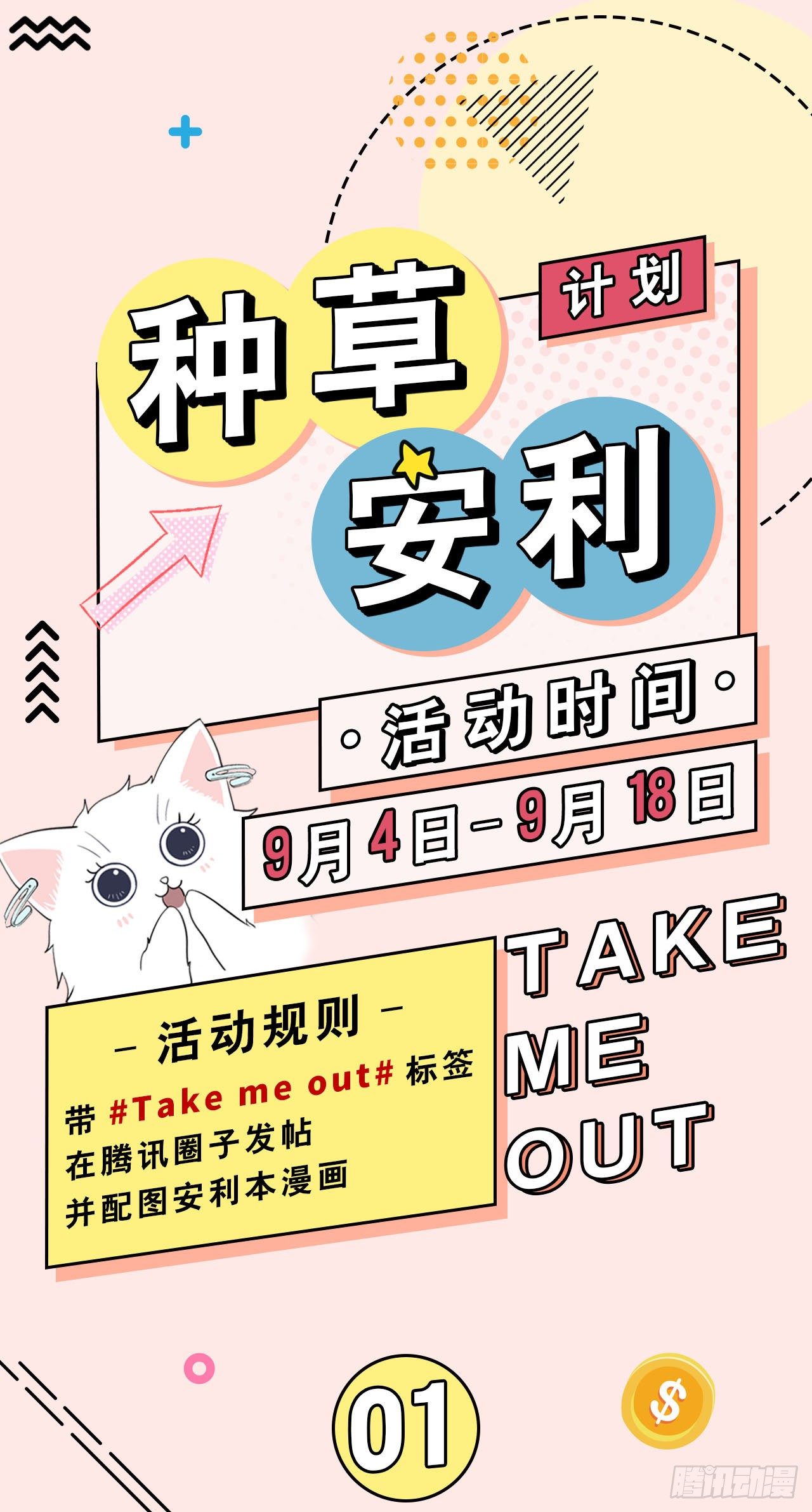 Take me out - 奪走她的一切…… - 3