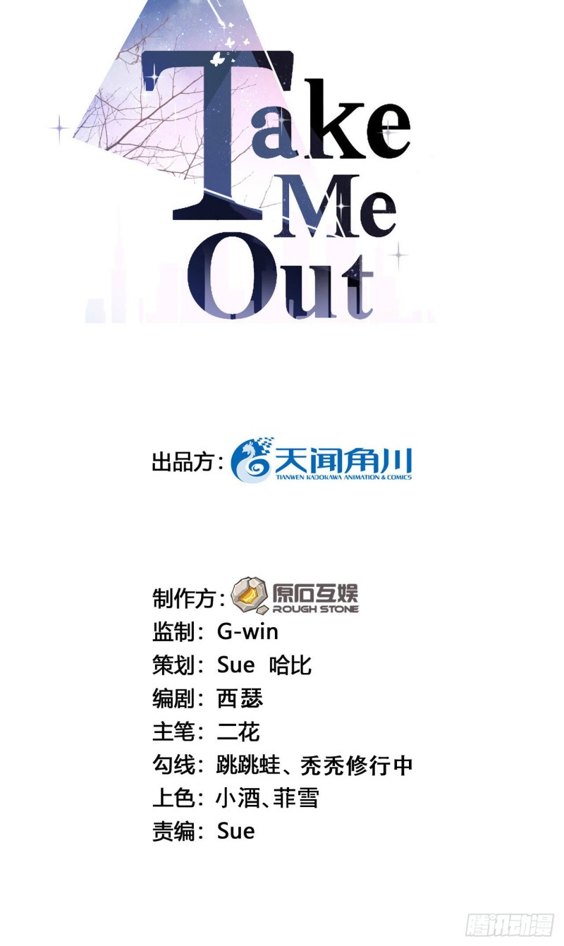 Take me out - 惱羞成怒 - 2