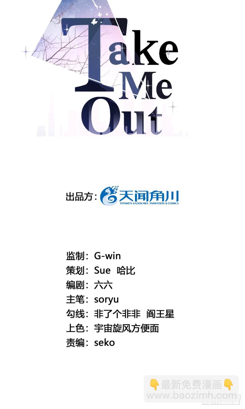 Take me out - 這些年你是如何過來的 - 2