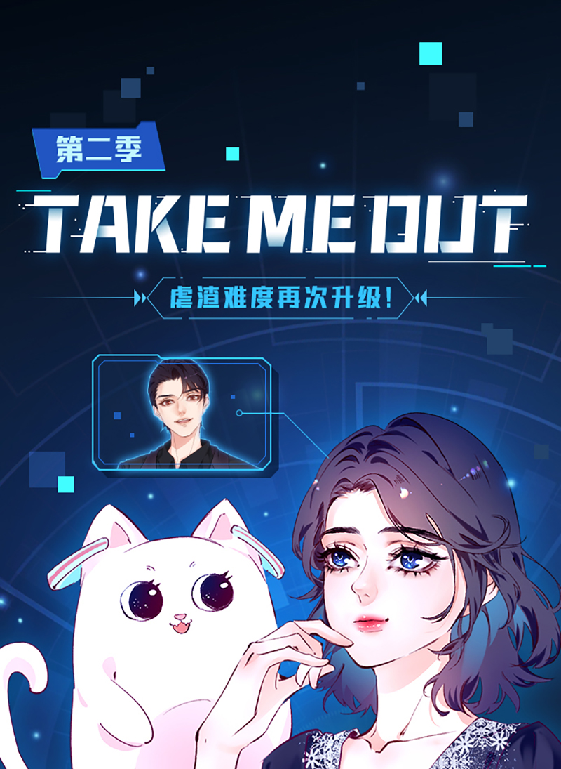 Take me out第二季​ - 第3話(2/2) - 2