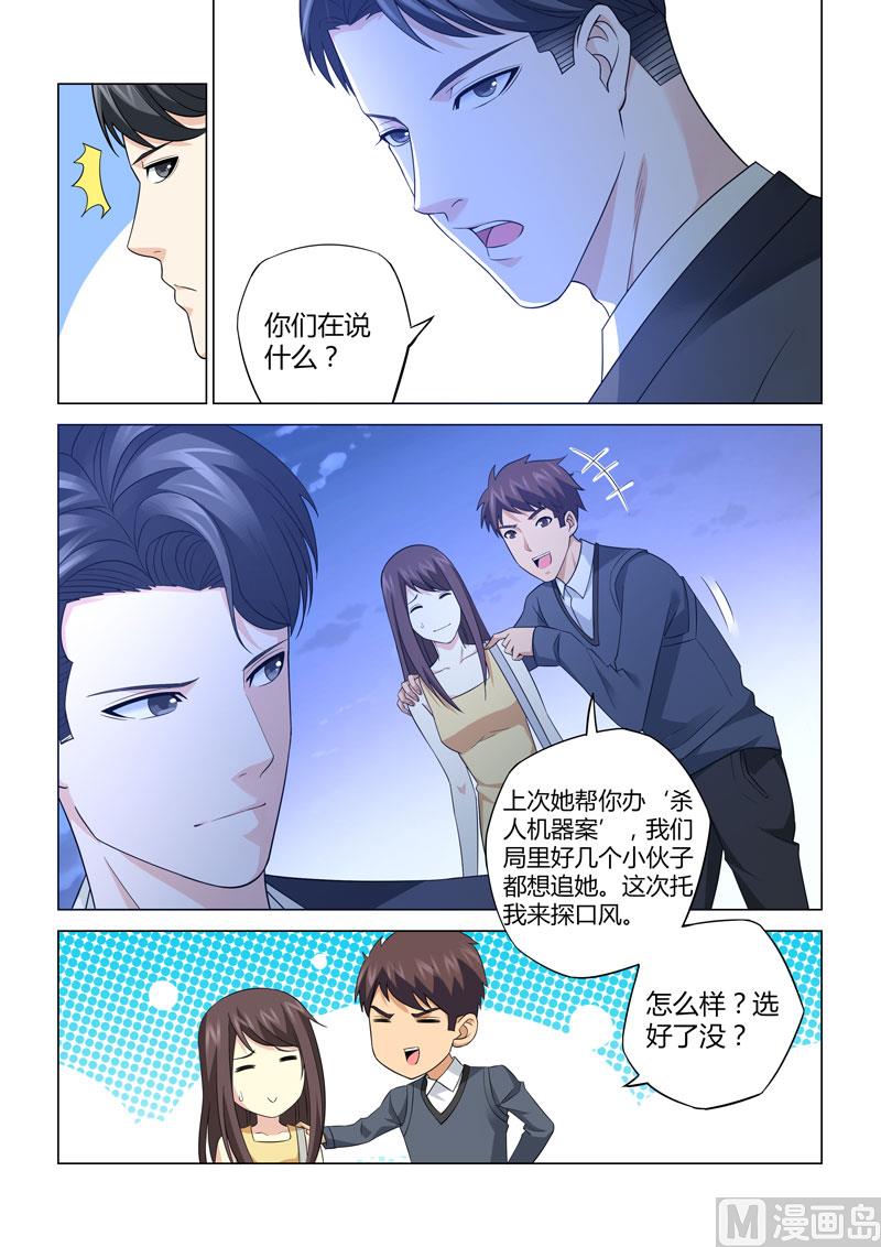 他來了，請閉眼 - 第106話 - 2