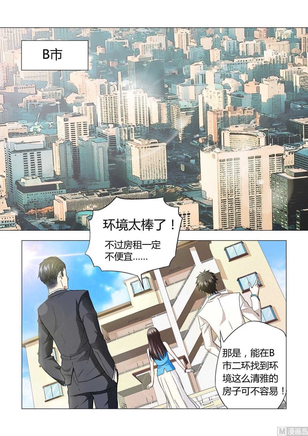 他來了，請閉眼 - 第016話 - 1