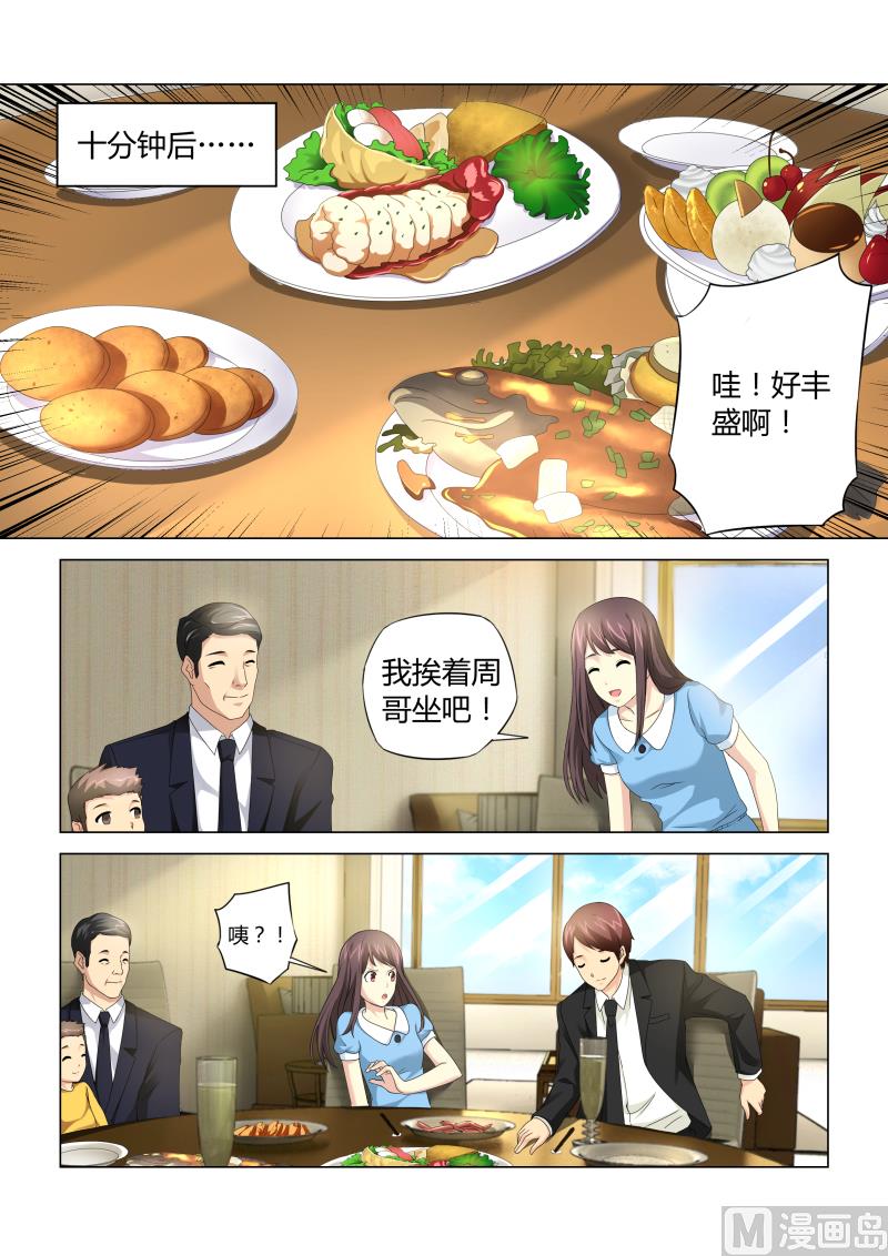 他來了，請閉眼 - 第044話 - 2