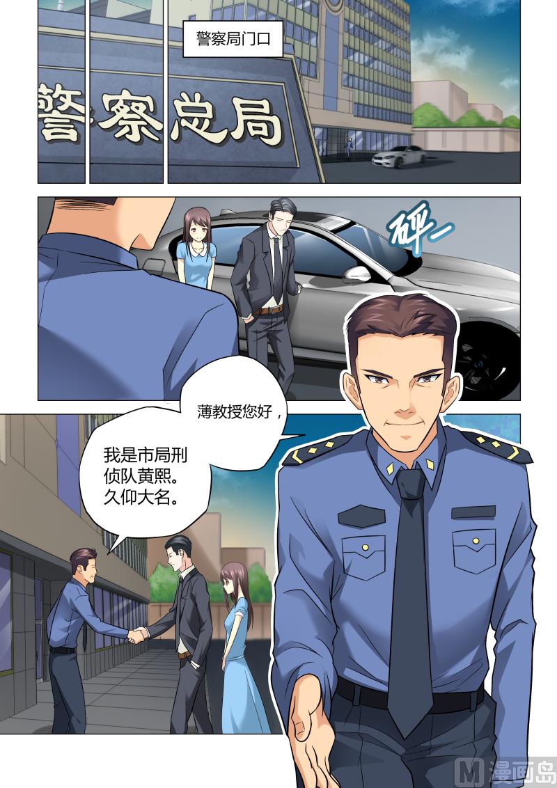 他來了，請閉眼 - 第058話 - 1