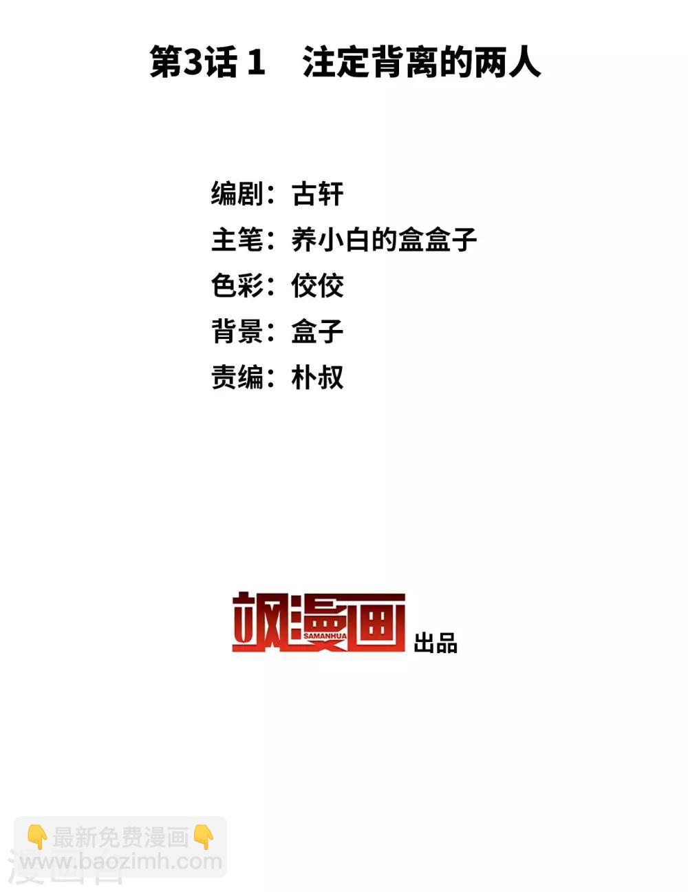 她来了，请趴下 - 第3话1 注定背离的两人 - 3