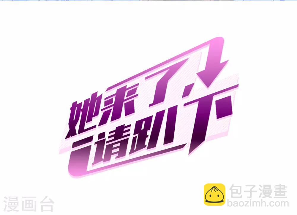 她来了，请趴下 - 第3话3 注定背离的两人 - 2