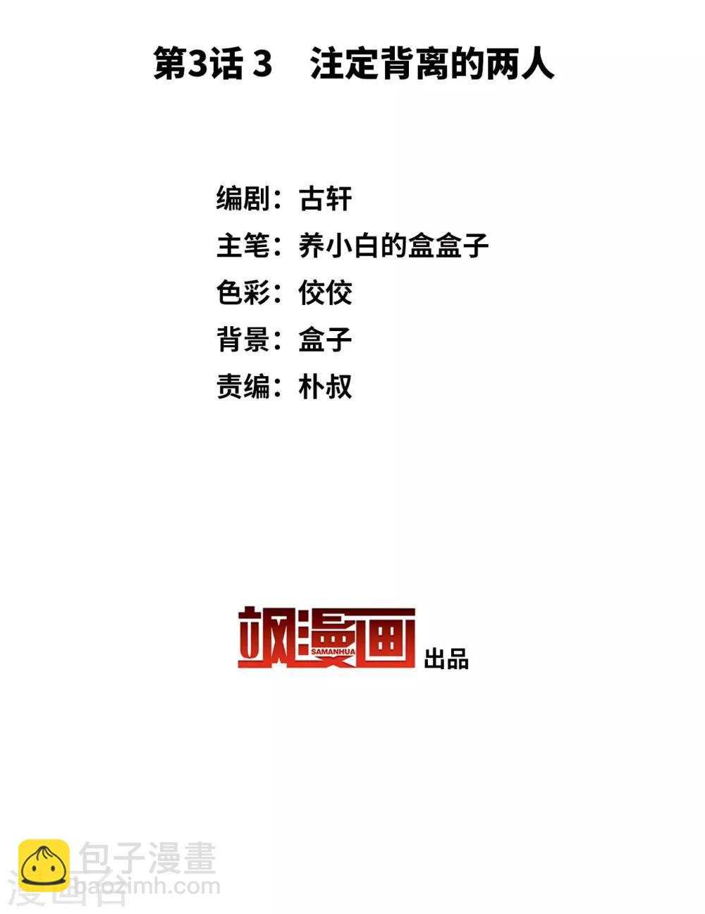 她来了，请趴下 - 第3话3 注定背离的两人 - 3