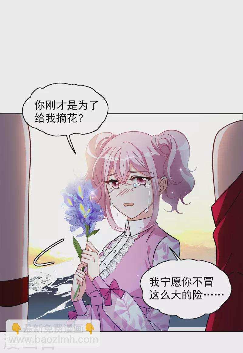 她來了，請趴下 - 第134話 送給萌萌的禮物3 - 4