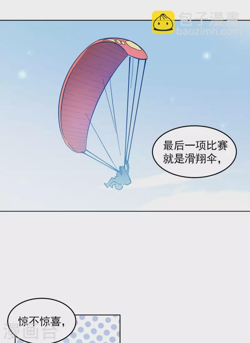 她來了，請趴下 - 第138話 滑翔傘1 - 1