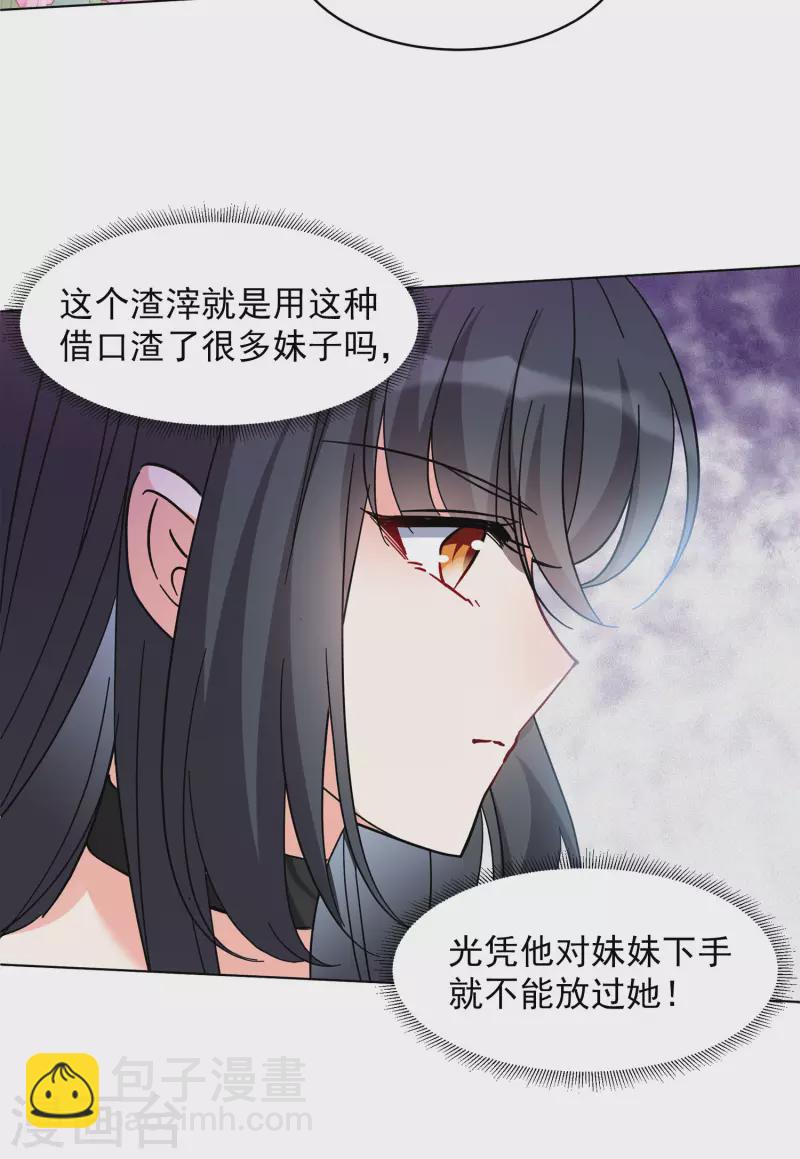 她來了，請趴下 - 第148話 不速之客2 - 4